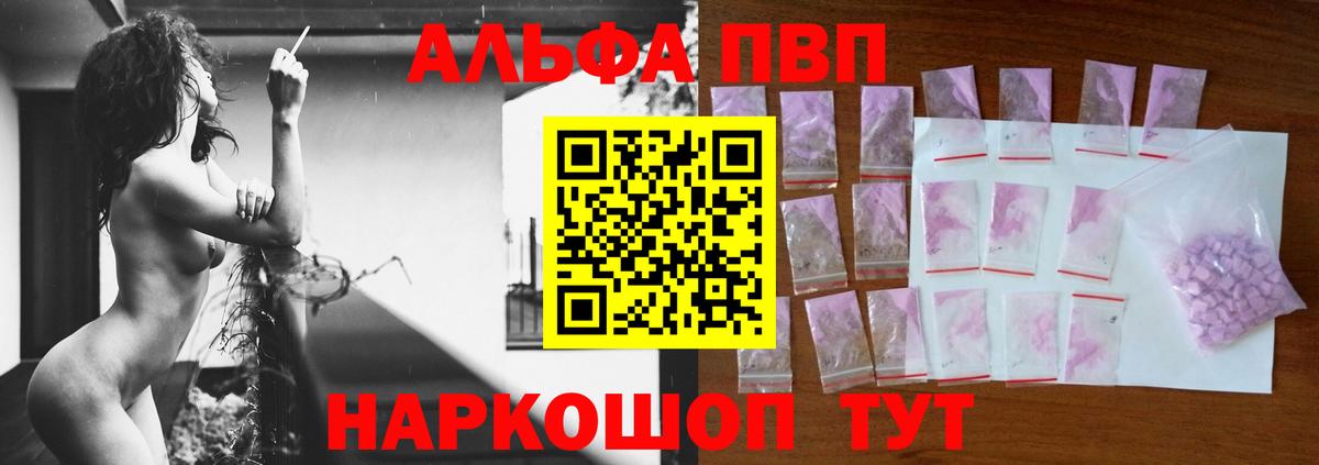 наркотики  Alpha-PVP Соль  Альфа ПВП VHQ  Alpha PVP СК  Вход с VPN  Саранск 