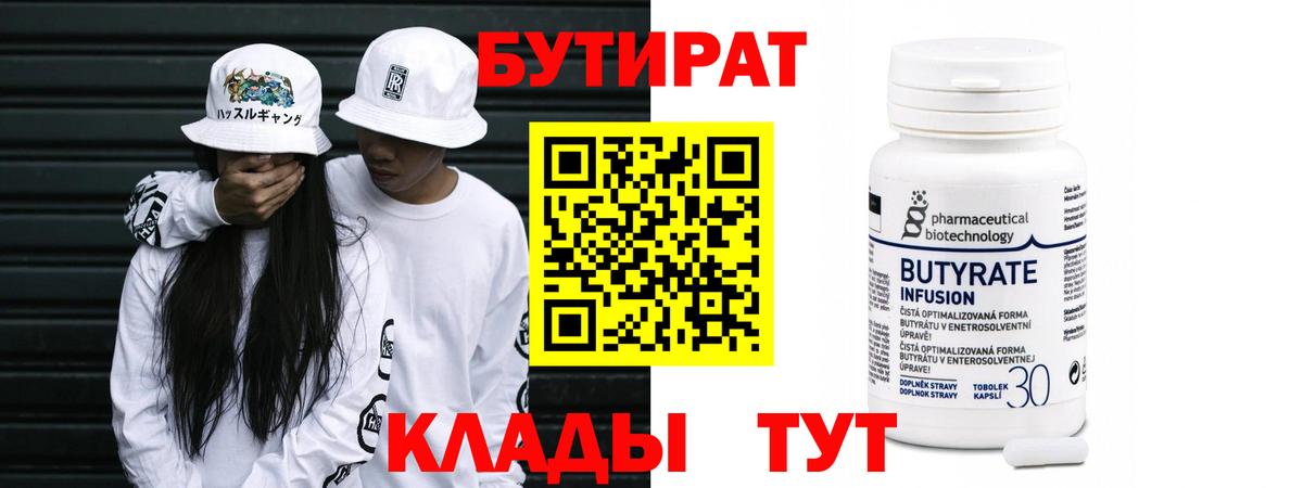 Саранск  БУТИРАТ жидкий экстази  Вход с VPN 