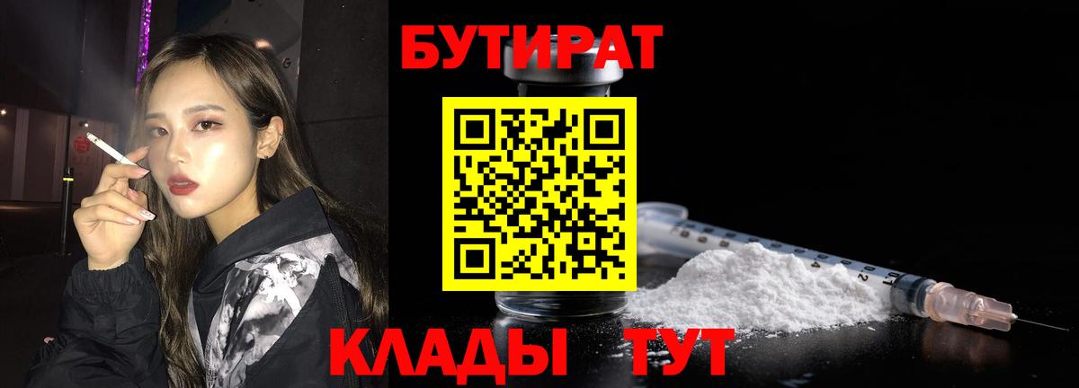 БУТИРАТ 1.4BDO Саранск