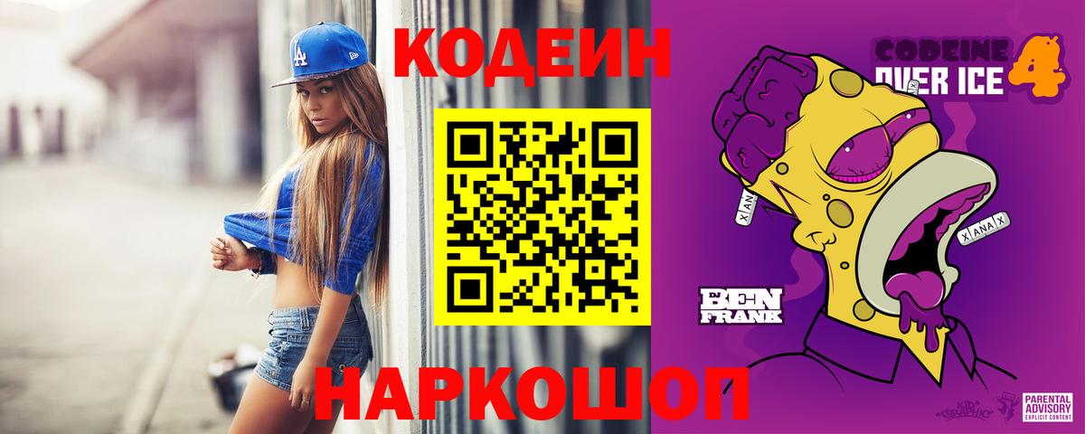 Codein напиток Lean (лин)  Вход с VPN  Кодеин Purple Drank  Саранск 