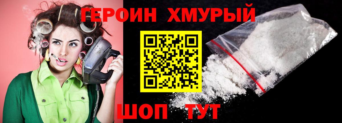 ГЕРОИН хмурый  Вход с VPN  Саранск 