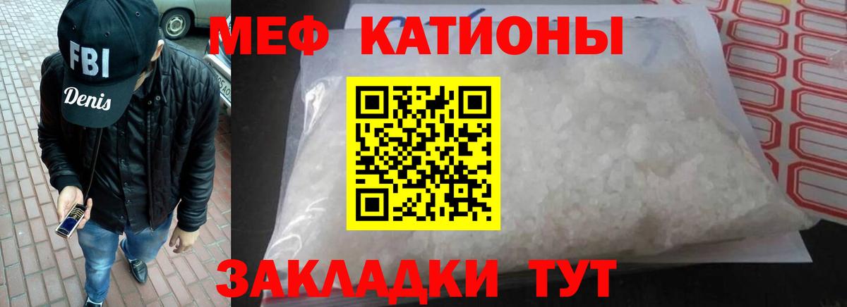 Меф мяу мяу Саранск
