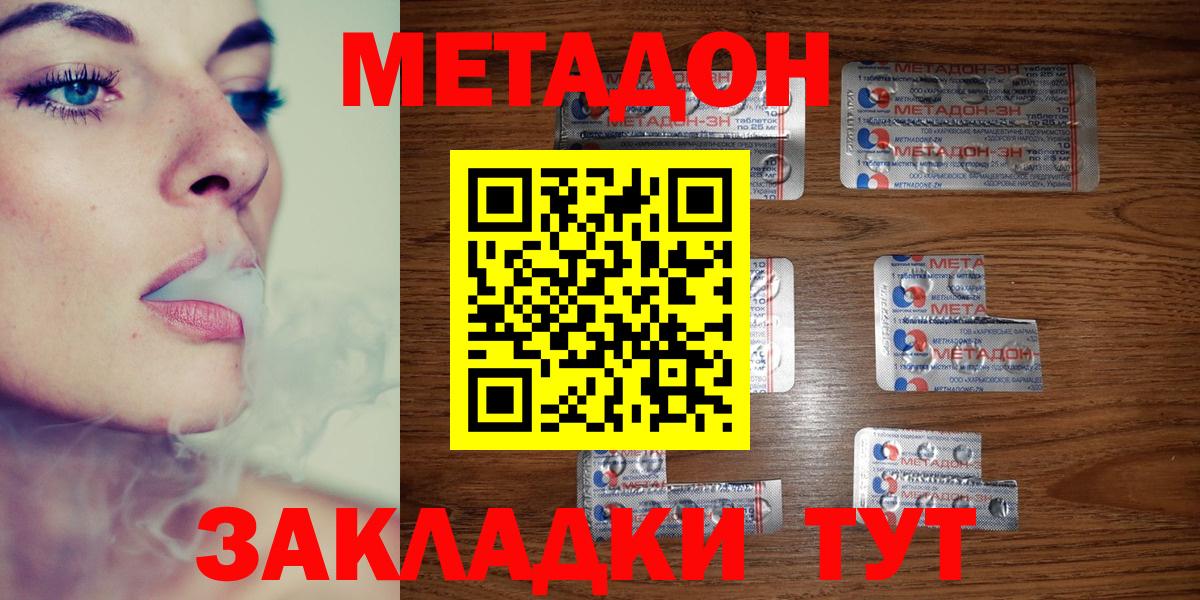 Саранск  Метадон кристалл  Вход с VPN 