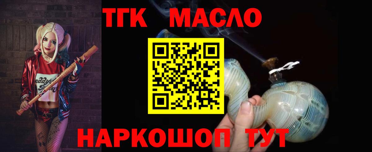 Дистиллят ТГК гашишное масло Саранск